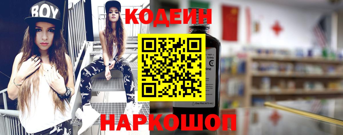 Codein Purple Drank  Кодеин напиток Lean (лин)  Вход с VPN  Сокол 
