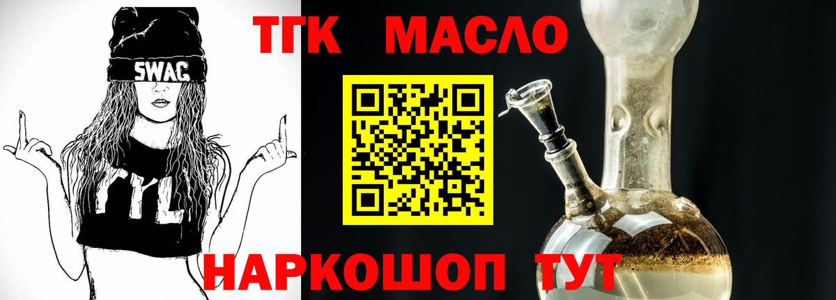 Дистиллят ТГК концентрат  Вход с VPN  как найти закладки  Сокол 